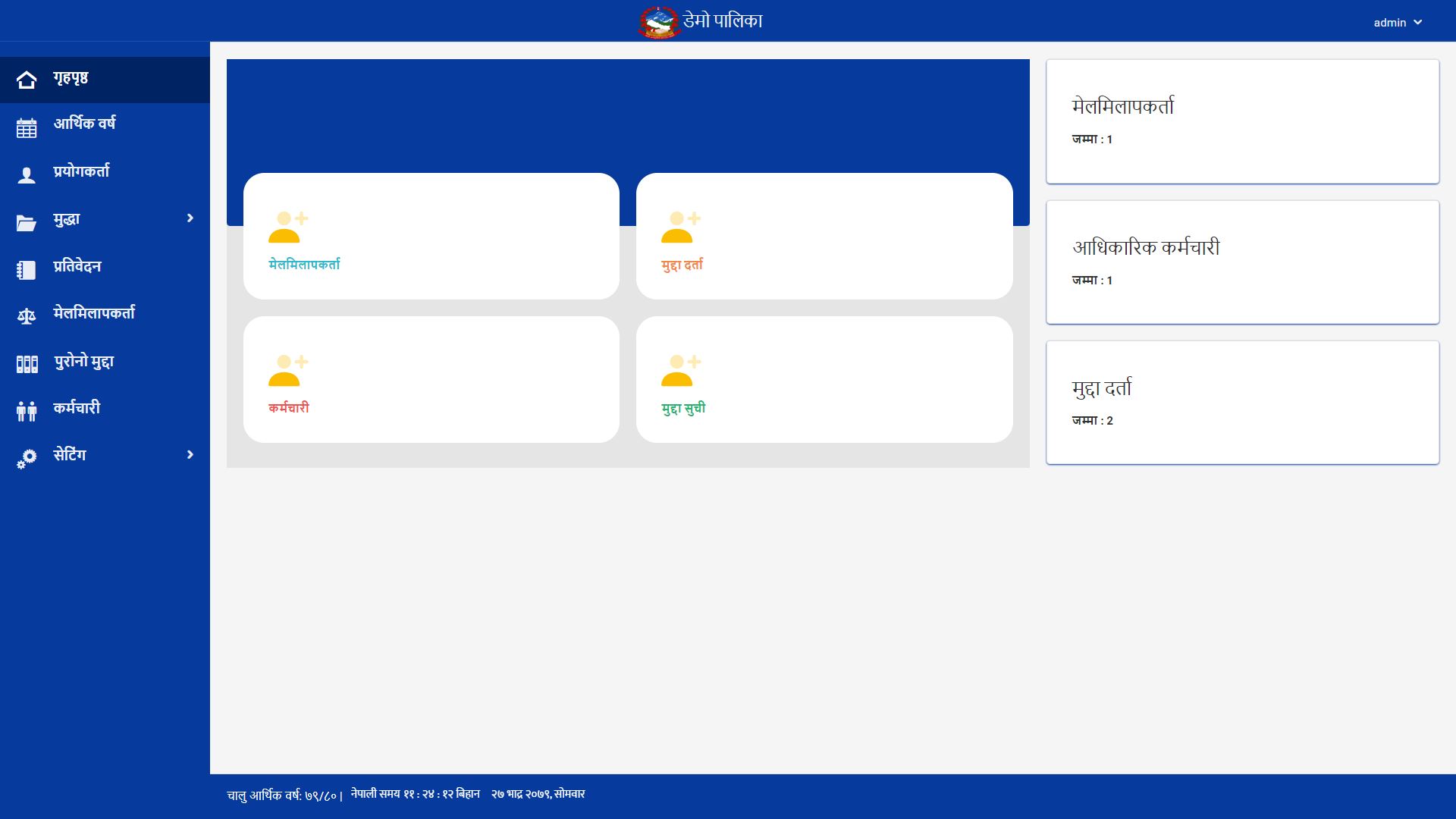 Judicial Committee Management System (JCMS)